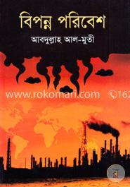 বিপন্ন পরিবেশ image