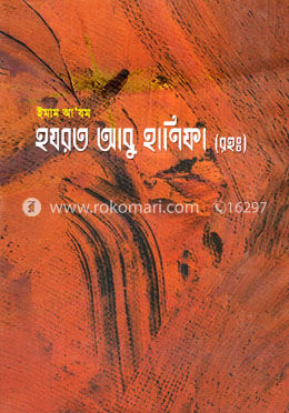 ইমাম আ’যম হযরত আবু হানিফা (রহঃ) image