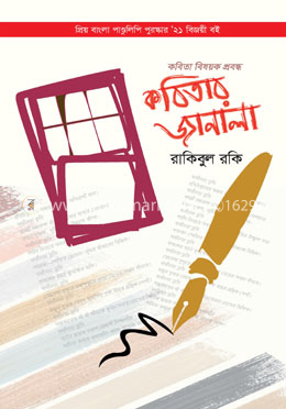 কবিতার জানালা