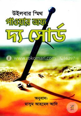 পাওয়ার অফ দ্য সোর্ড image