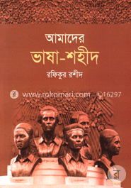 আমাদের ভাষা-শহীদ image
