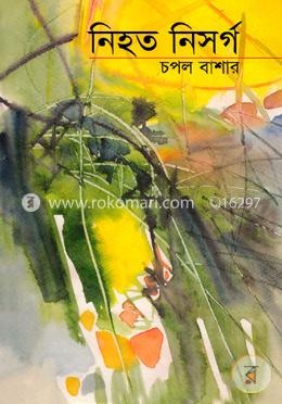 নিহত নিসর্গ image