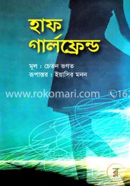 হাফ গার্লফ্রেন্ড image