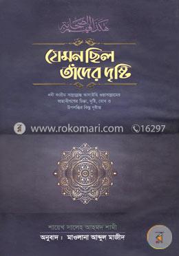 যেমন ছিল তাঁদের দৃষ্টি image
