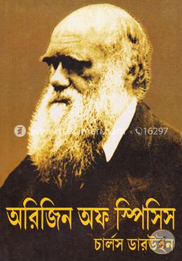 অরিজিন অফ স্পিসিস ২য় ভাগ image