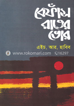 বেফাঁস রাতের ভোর image