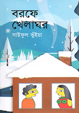 বরফে খেলাঘর image