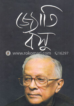 জ্যোতি বসু