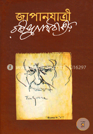 জাপানযাত্রী