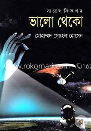 সায়েন্স ফিকশন : ভালো থেকো