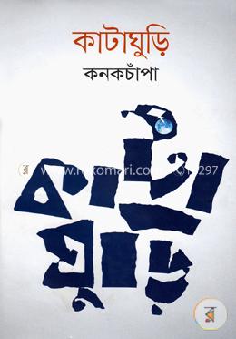 কাটাঘুড়ি image
