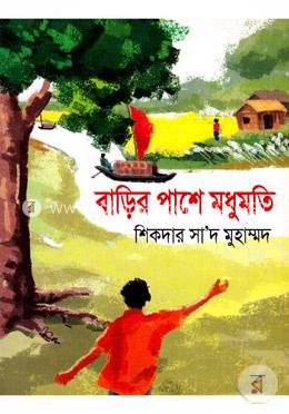 বাড়ির পাশে মধুমতি image