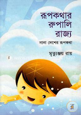 রূপকথার রূপালি রাজ্য image