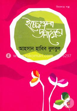 ইচ্ছেগুলো ডানা মেলে image