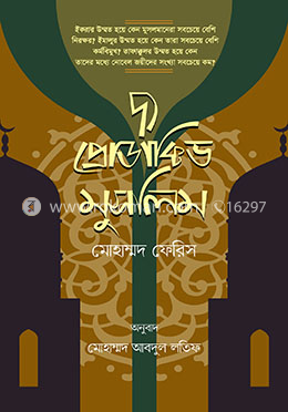 দ্য প্রোডাক্টিভ মুসলিম image