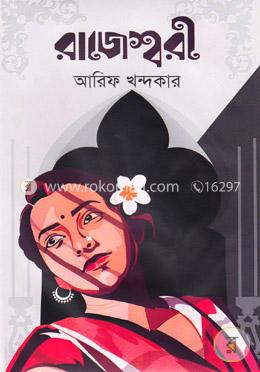 রাজেশ্বরী image