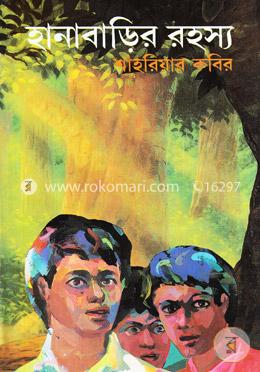 হানাবাড়ির রহস্য 