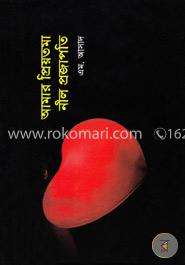 আমার প্রিয়তমা নীল প্রজাপতি