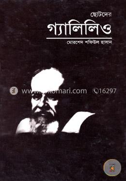 ছোটদের গ্যালিলিও image