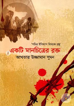 একটি মানচিত্রের রক্ত image