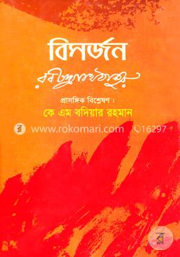 বিসর্জন image