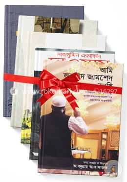জনপ্রিয় ৫জন মুসলিম ব্যক্তিত্বের জীবনী কালেকশন image