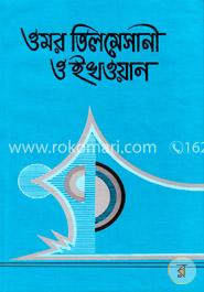 ওমর তিলমেসানী ও ইখওয়ান