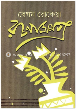রচনাসমগ্র