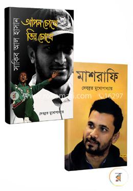বাংলাদেশ ক্রিকেটের দুই তারকার জীবনীমূলক ২টি বই image