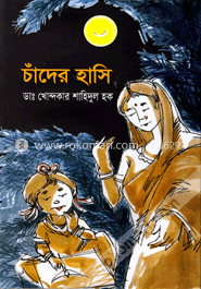 চাঁদের হাসি