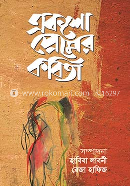 একশো প্রেমের কবিতা image