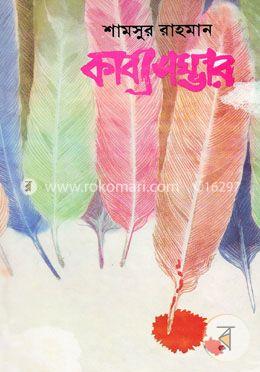 কাব্যসম্ভার