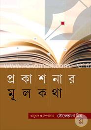 প্রকাশনার  মূলকথা