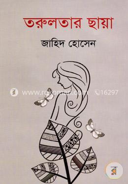 তরুলতার ছায়া image