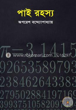 পাই রহস্য