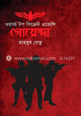 গোয়েন্দা ওয়ার্ল্ড টপ সিক্রেট এজেন্সি (২য় সংস্করণ) image