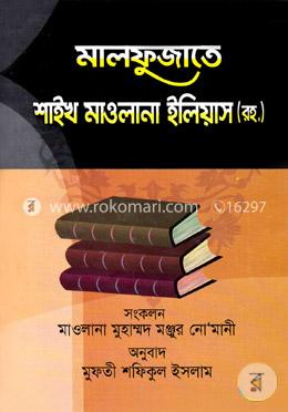 মালফুজাতে image