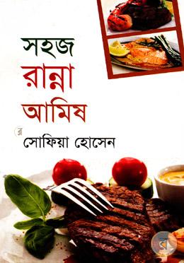 সহজ রান্না আমিষ image