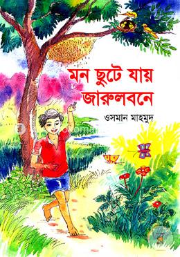 মন ছুটে যায় জারুলবনে image