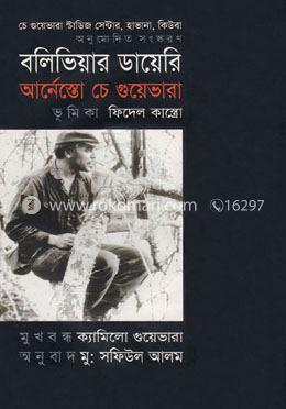 বলিভিয়ার ডায়েরি