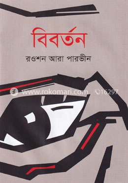 বিবর্তন image