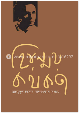 হিরণ্ময় কথকতা