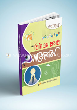 ওরাকল বিসিএস হেলথ সাজেশন
