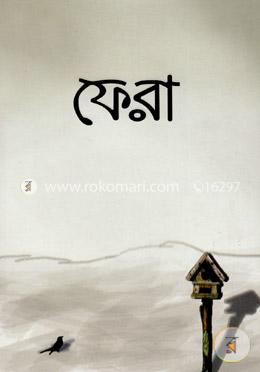 ফেরা