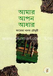 আমার আপন আধার image