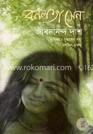 বনলতা সেন