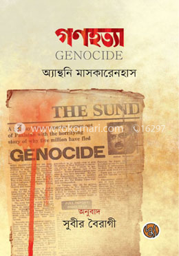 গণহত্যা image