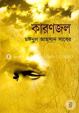 কারণজল image