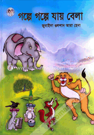 গল্পে গল্পে যায় বেলা image