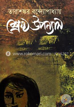 শ্রেষ্ঠ উপন্যাস image